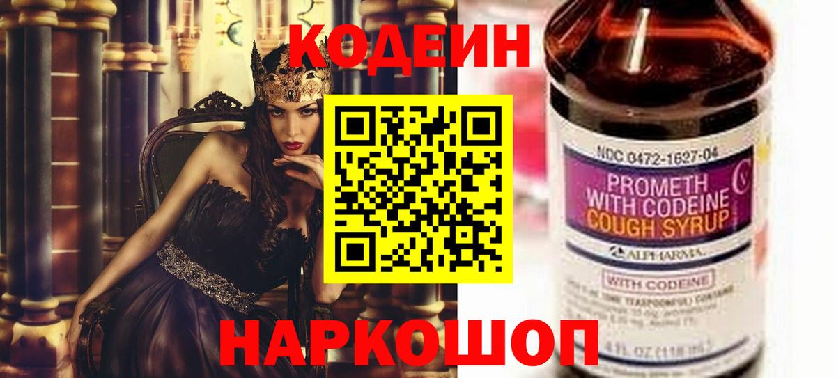 Codein Purple Drank  Вход с VPN  Кольчугино 