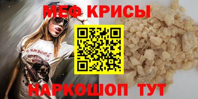 меф Краснодар