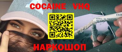 кокаин VHQ Краснокаменск